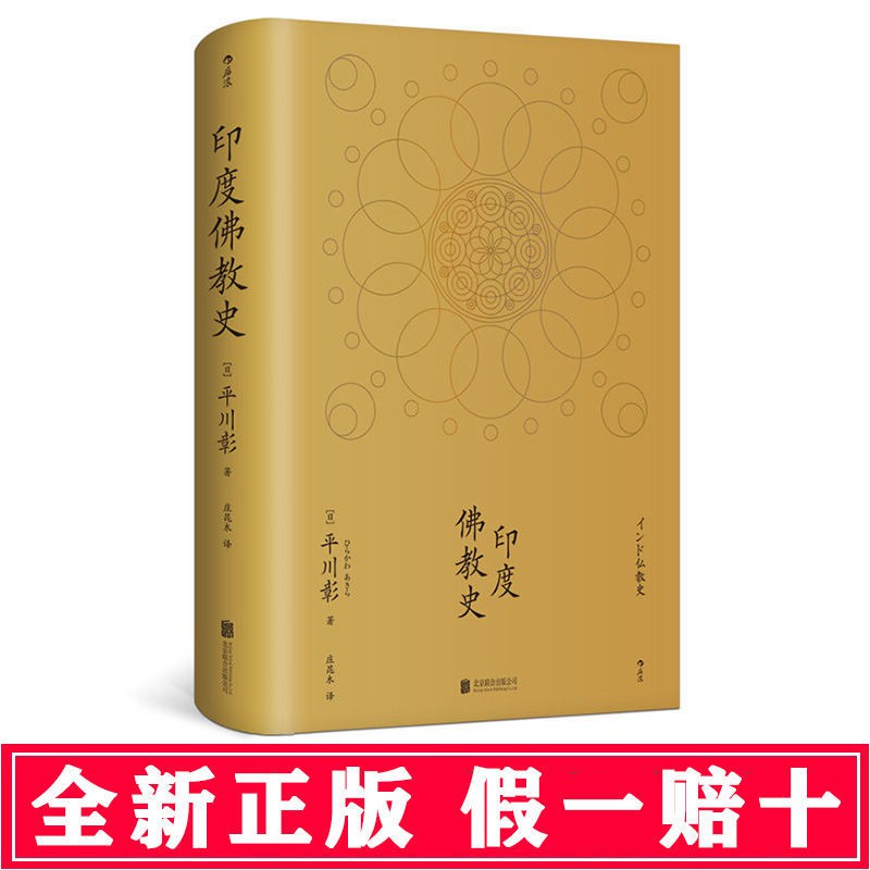 印度佛教史 拍賣與ptt推薦商品 21年3月 飛比價格