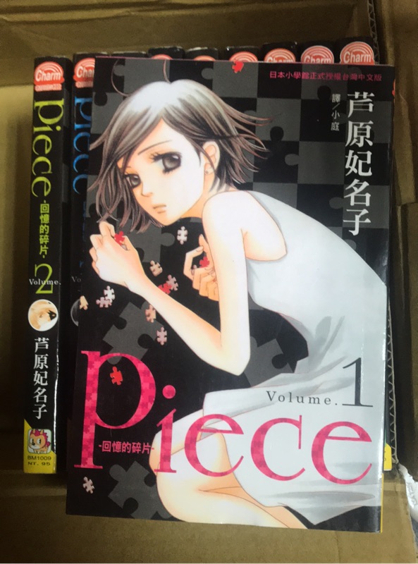 Piece回憶的碎片 戀愛拼圖1 10完芦原妃名子 蝦皮購物