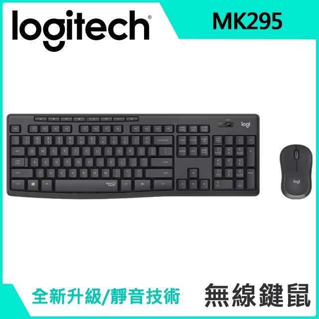 ~協明~ Logitech 羅技 MK295 無線靜音鍵鼠組 台灣繁體版本