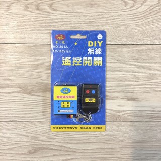 【燭光燈飾】【臺灣現貨】【附發票】金龍遙控器｜燈具遙控器｜開關遙控器｜遙控開關