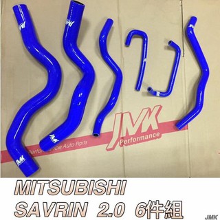 《奉先精裝車輛賣場》三菱 SAVRIN 強化水管 矽膠 防爆水管 (6件組)