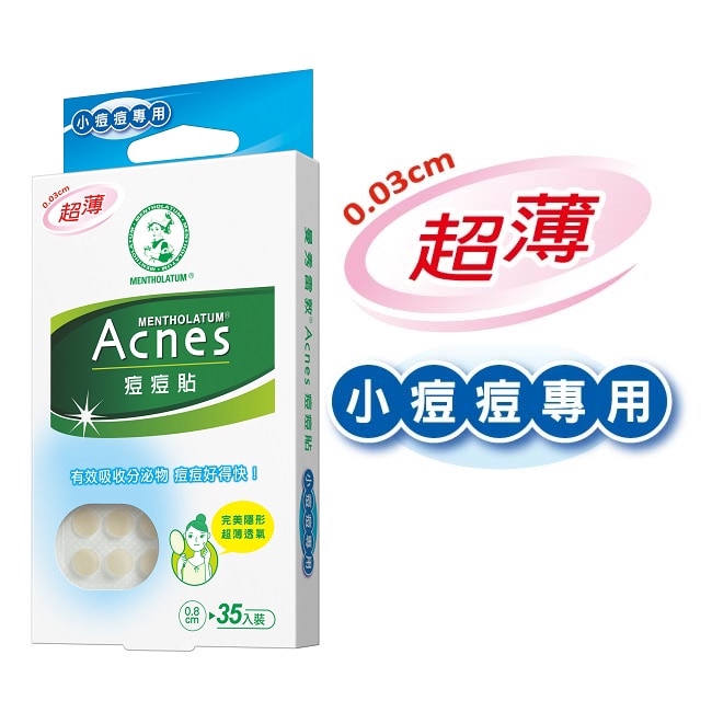 曼秀雷敦acnes痘痘貼 小痘痘專用35片入 蝦皮購物