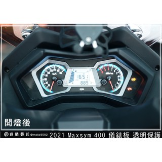 彩貼藝匠 2021 MAXSYM 400 儀表板 保護膜 OMS歐馬斯｜3M品牌 TPU犀牛皮自體修復膜 防刮 抗UV