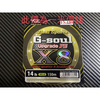 Ygk X8 Pe線的價格推薦 21年5月 比價撿便宜