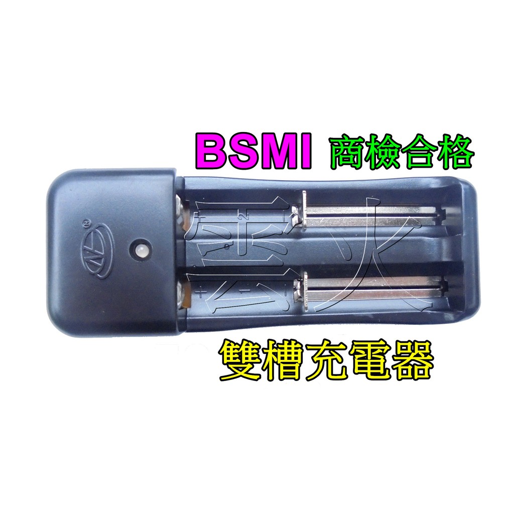 台灣現貨-BSMI合格認證-雙槽充電器-彈片式雙槽智能充電器-手電筒頭燈18650鋰離子電池充電器18650充電器T6L