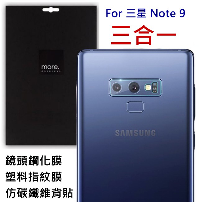 【蘆洲IN7】三星Samsung Note 9 鏡頭鋼化玻璃貼 指紋保護膜 仿碳纖維背貼 三合一組合