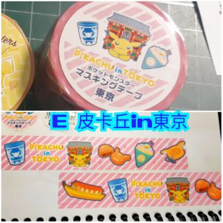 皮卡丘 寶可夢 日本帶回 紙膠帶