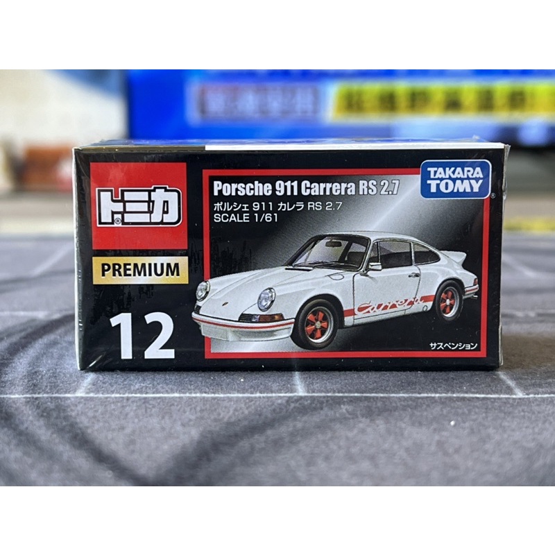 (萊恩收車R.C.F)Tomica premium No.12 porsche 911 Carrera RS 絕版保時捷