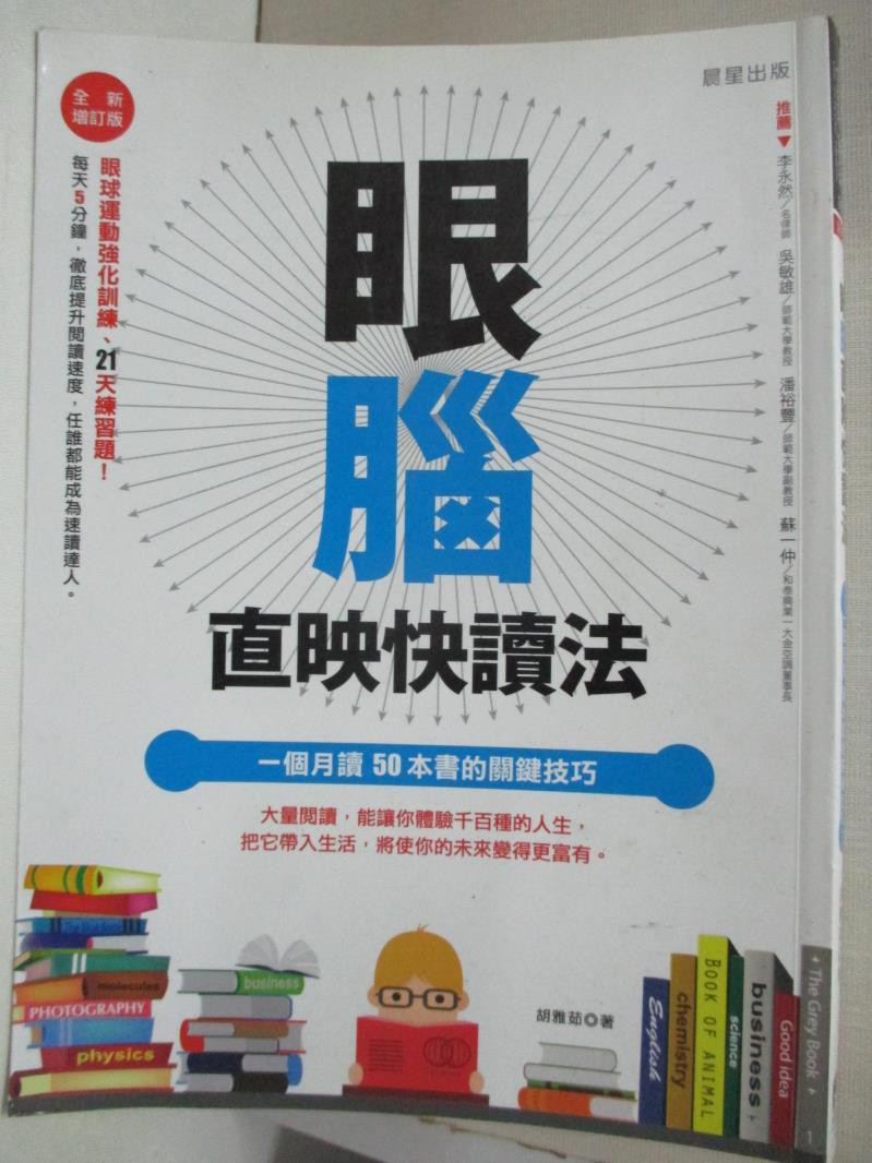 眼腦直映快讀法 Ptt討論與高評價網拍商品 21年8月 飛比價格