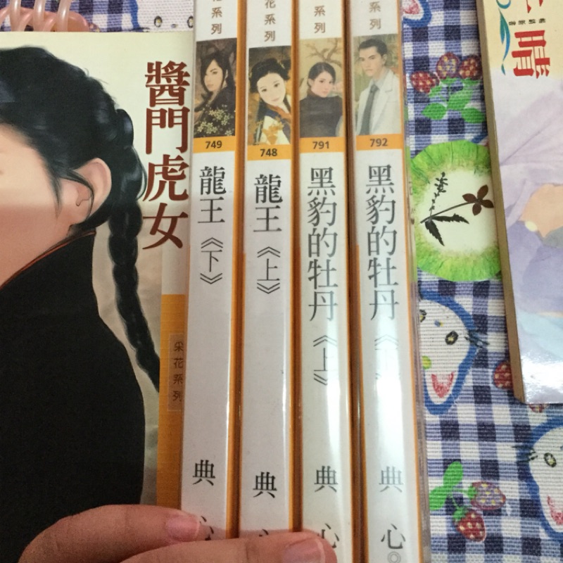 典心龍王上 下自有二手書書況佳 蝦皮購物