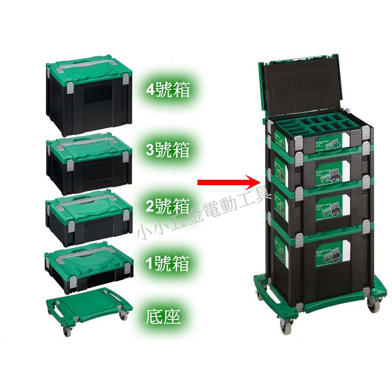 小小五金 稅前950 日立hitachi Hikoki 可堆疊系統工具箱收納箱工具箱1號含稅價 蝦皮購物