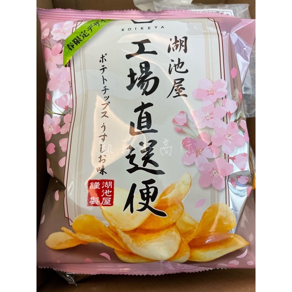🌸現貨🌸日本🇯🇵 湖池屋 工場直送便 洋芋片 限量 有明海苔 鹿耳島柴魚 櫻花限定版 工廠直送