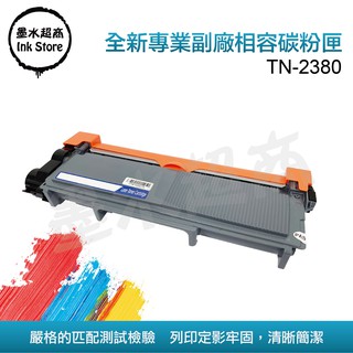 DCP-L2520D碳粉匣/DCP-L2520DW碳粉匣/DCP-L2540DW/BRO副廠碳粉匣 墨水超商