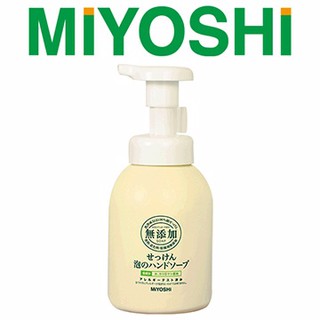 日本 MIYOSHI 無添加 泡沫洗手乳 250ml MIYOSHI洗手乳 快速洗手乳