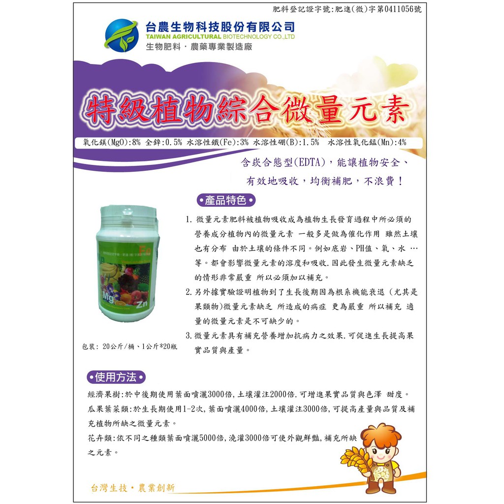 特級植物綜合微量元素含崁合態型edta 蝦皮購物