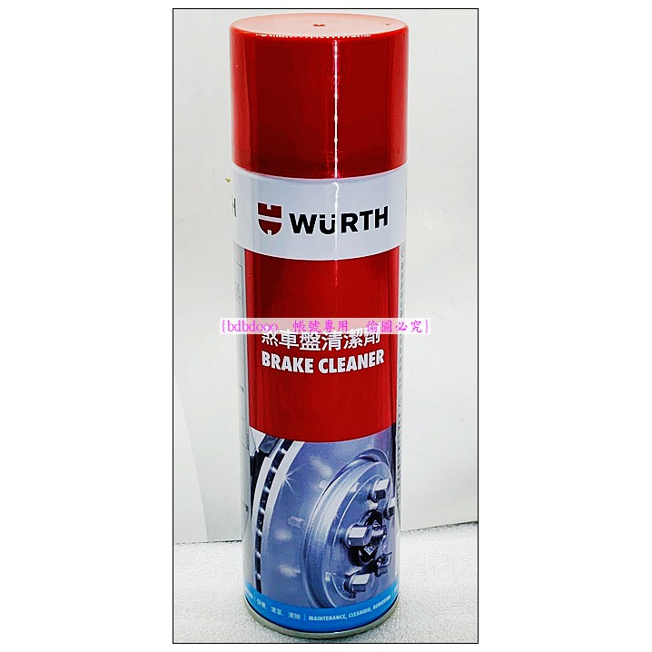 WURTH 福士 煞車盤清潔劑 500ml