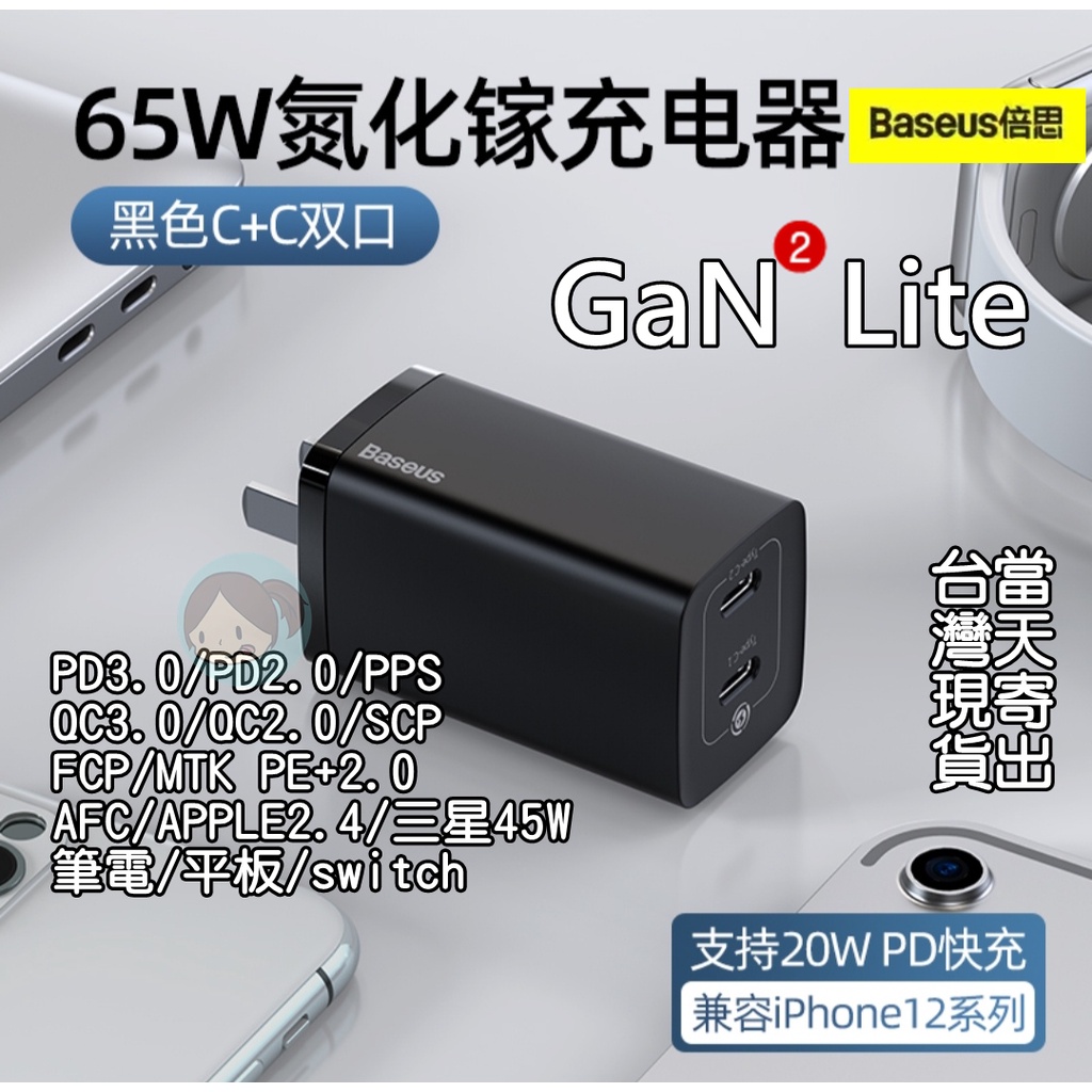 倍思 65W 氮化鎵GaN2 Lite 二代 雙C口充電器 適用 蘋果 安卓 三星 iphone13 PD QC 充電