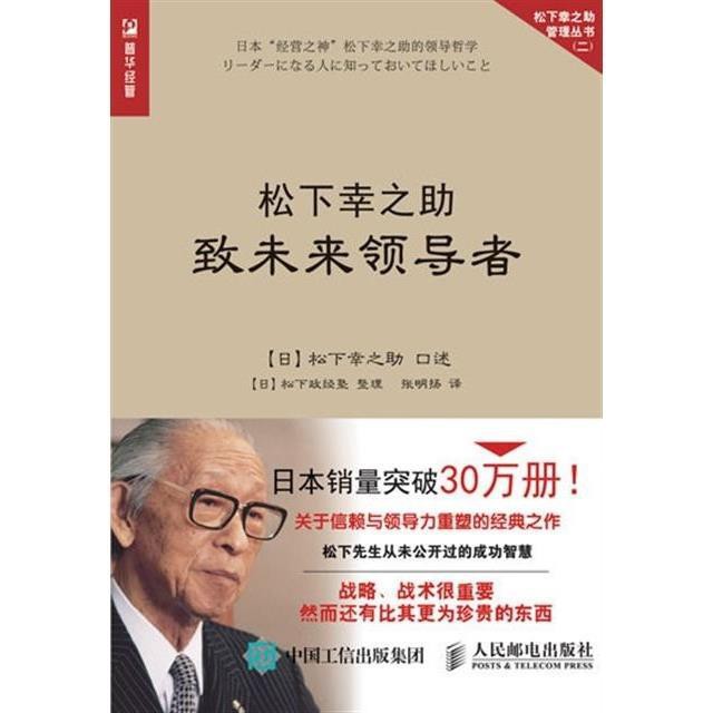 松下幸之助致未來 導者企業管理書籍日本企業 蝦皮購物