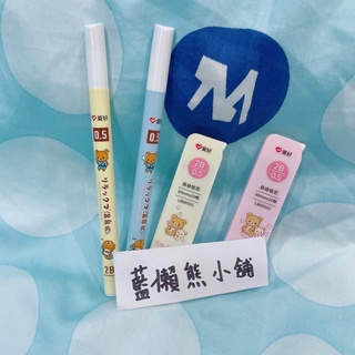 實拍現貨 拉拉熊筆芯 懶懶熊筆芯 不用等 自動筆筆芯 正版 長筆芯