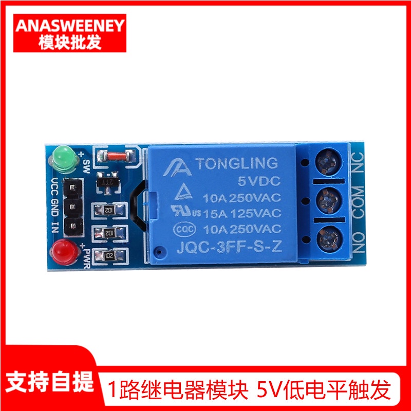 台灣現貨 電子愛好者 1路繼電器模塊 5V低電平觸發 繼電器擴展板 一路 單路 量大價優