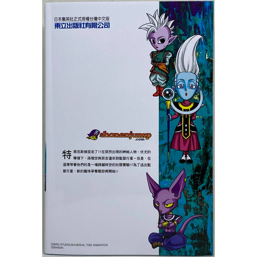 玩具購go 現貨二手七龍珠漫畫超七龍珠英雄宇宙時空任務01 第1集永山由貴龍珠英雄最新原作鳥山明 蝦皮購物
