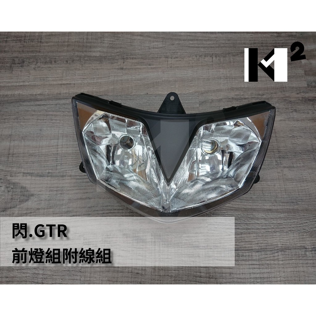 材料王⭐山葉 閃 GTR 1P3 125 副廠 可調照射角度 大燈組 前燈組 大燈 前燈 頭燈