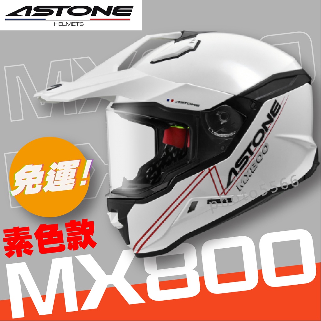 ✅免運👉蝦皮最低 [ ASTONE MX800 mx800 素色] 內墨鏡 帽舌可拆 越野安全帽 全罩安全帽