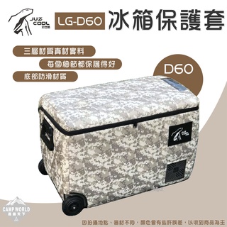 冰箱保護套 【逐露天下】 艾比酷 冰箱保護套D60L LG-D系列 60L 保護套 防撞套 露營