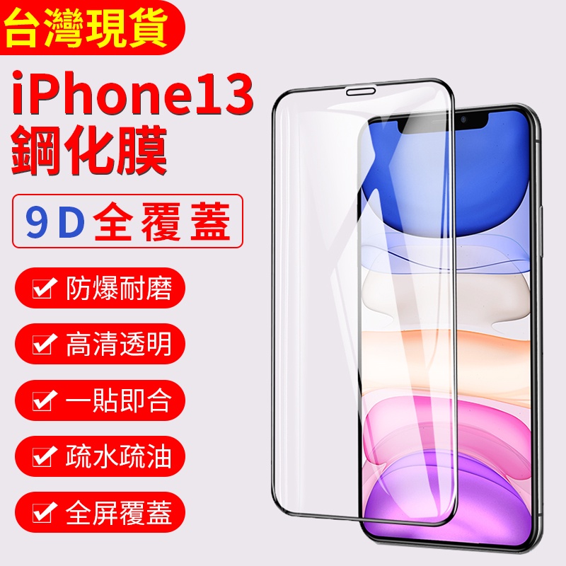 小倉鑽石手機膜，品質堅如磐石 iphone12/13全屏覆蓋 蘋果手機膜 手機貼膜 全包邊防摔 手機膜 保護膜 鋼化膜