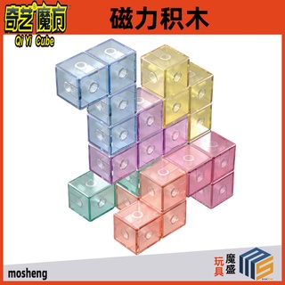 【奇藝 磁力積木魔方 卡片版 】魯班方塊 立方體積木益智玩具