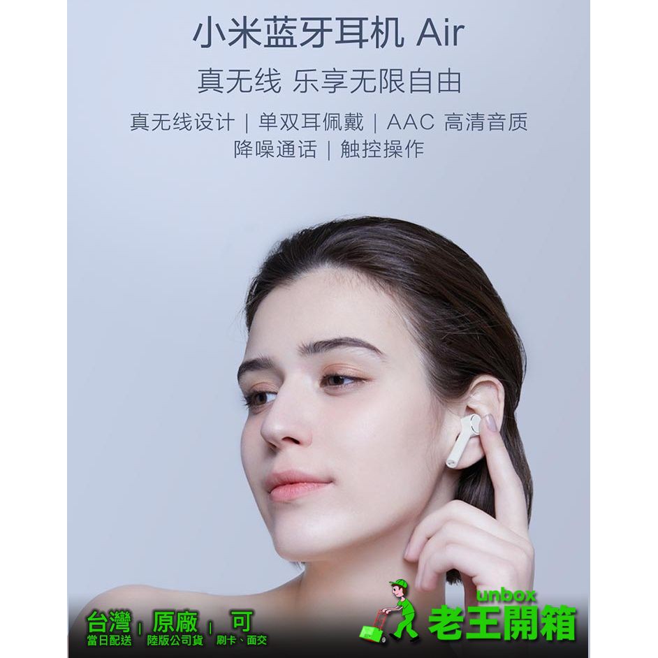 【台灣現貨|今天訂明天到|附發票】小米藍芽耳機Air 藍牙耳機 單雙耳佩戴 主動降噪 觸控操作 充電盒 IPX4 耳機