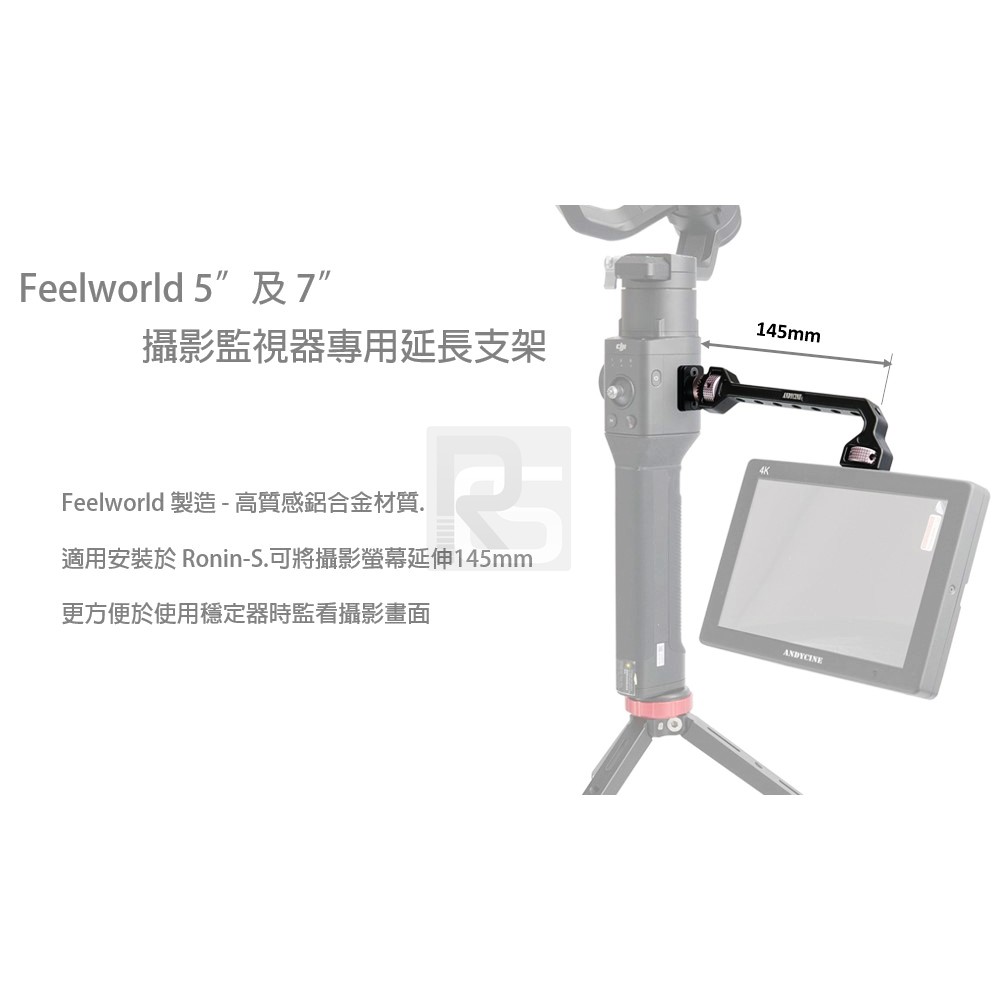 特價促銷-DJI Ronin-S監視器攝影專用延長支架.FEELWORLD 5吋 / F5 / F6s / 7吋