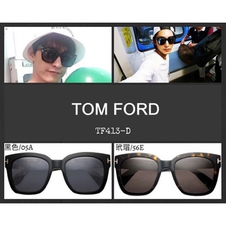 Tom Ford 玳瑁 黑色邊框 太陽眼鏡 TF413-D