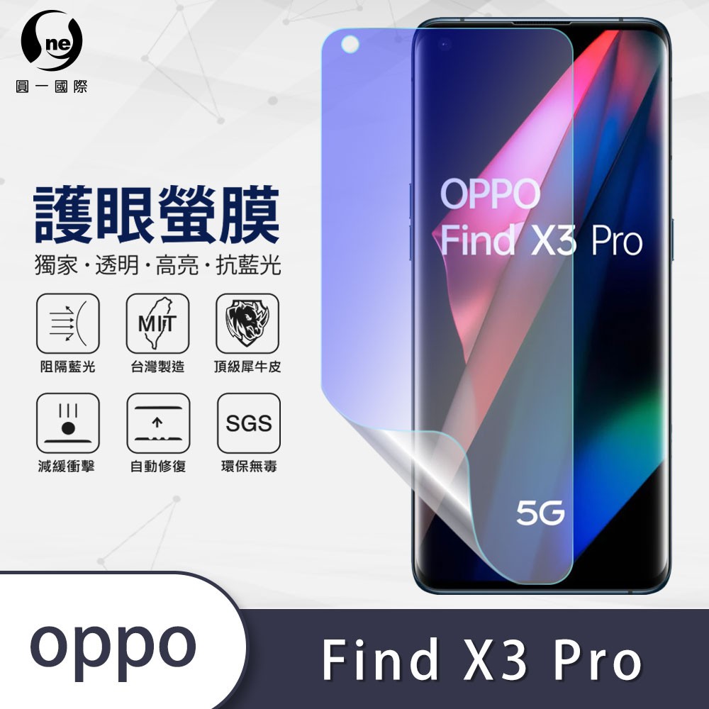 O-ONE【大螢膜PRO】OPPO Find X3 Pro 背蓋保護貼 背面 修復膜 碳纖維 背貼 背膜 卡夢 抗刮