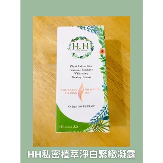 HH 私密植萃美白緊緻凝露 (柑橘)