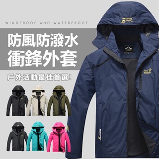 【JDUDS】【隔日到貨】男女防風防水衝鋒連帽外套 戶外衝鋒外套 休閒衝鋒外套 戶外活動外套 秋冬防風外套