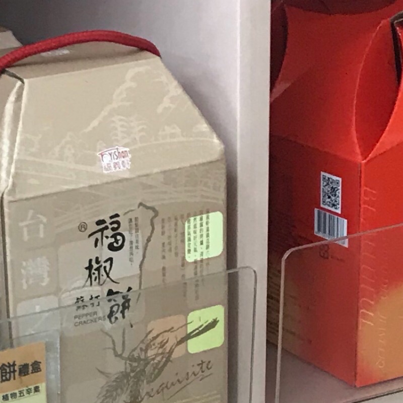 代購 福義軒 福椒餅禮盒 小包裝 隨身包