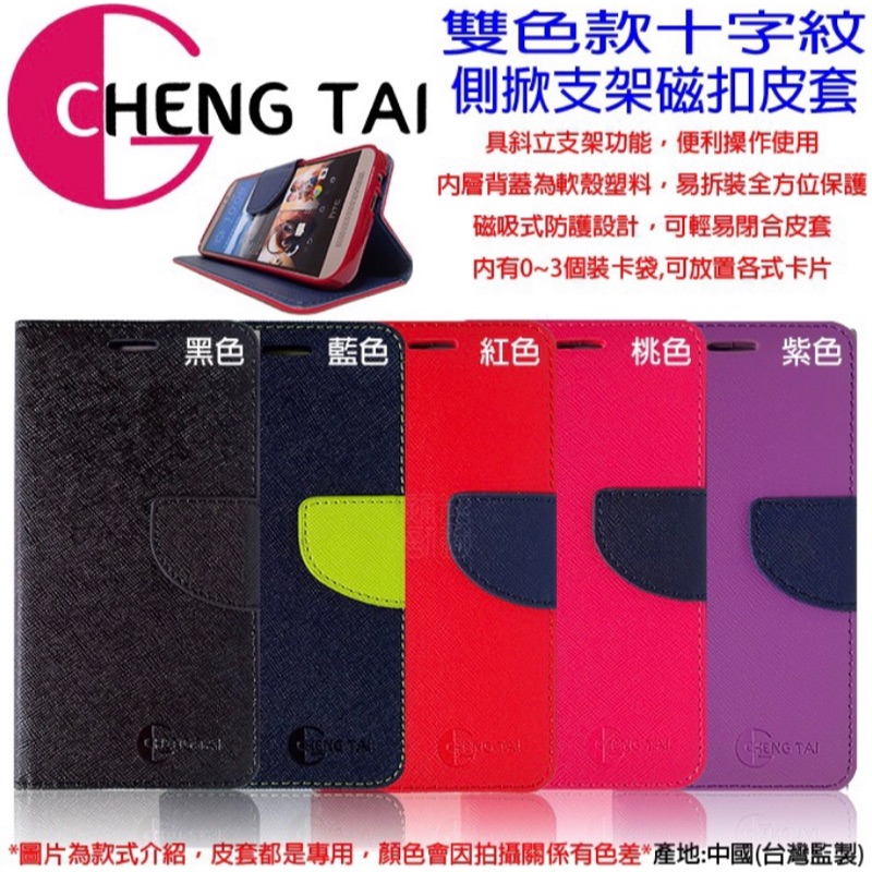 【MOACC】 OPPO A77 (CPH1715) 手機套 手機殼 韓式撞色皮套 可插卡可站立 CHENG TAI