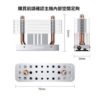 【ORICO】 M.2 SSD 電競用四出銅管鋁鰭片散熱器 M2HS8-SV-BP 現貨 蝦皮直送