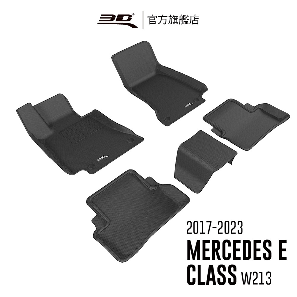 【3D Mats】 卡固立體汽車踏墊  適用於 Benz E Class 2017~2023(W213/S213