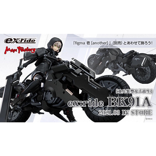 マックスファクトリー ex:ride 重兵装型 女子 高生 BK91A フィギュア
