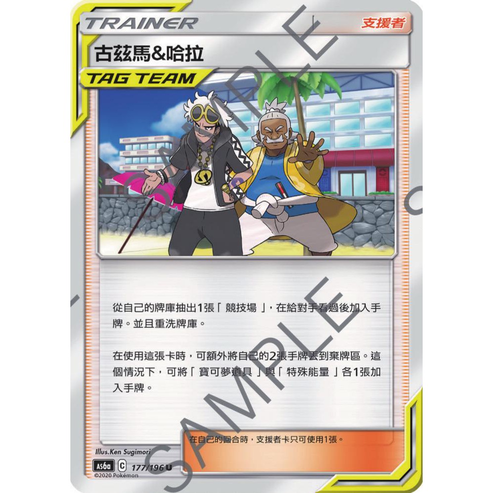 寶可夢卡牌遊戲PTCG 支援者傳說交鋒古茲馬&amp;哈拉古哈tt | 蝦皮購物