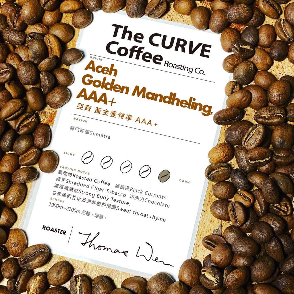 The CURVE Coffee/亞齊鮮烘咖啡豆/蘇門答臘/黃金曼特寧/AAA+/限量