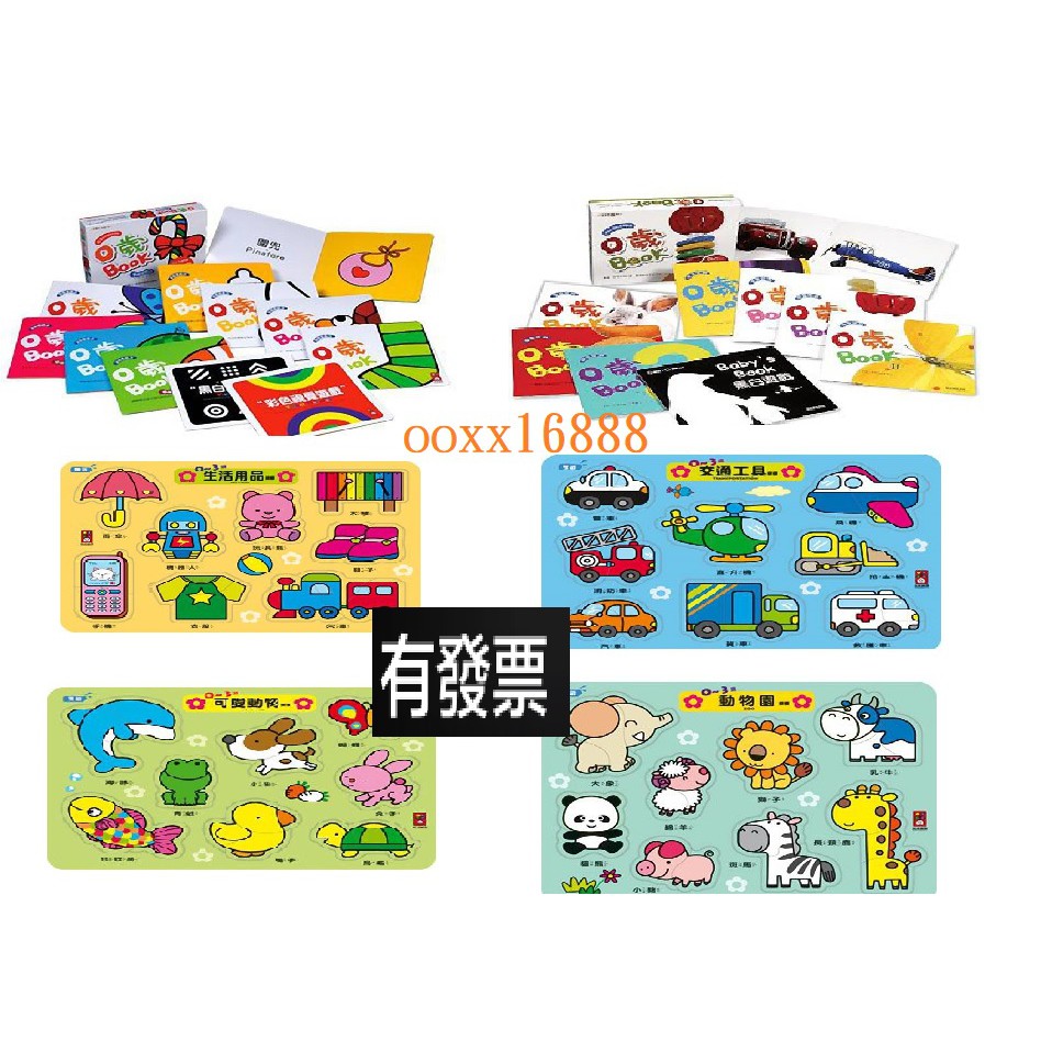 0歲BOOK  五感遊戲盒  Baby潛能發展遊戲 0~3歲生活用品拼板 交通工具拼板 可愛動物拼板 動物園 美味水果