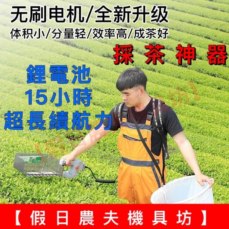 充電式電動採茶機單人小型自動剪茶葉採摘收割機鋰電茶樹修剪機器