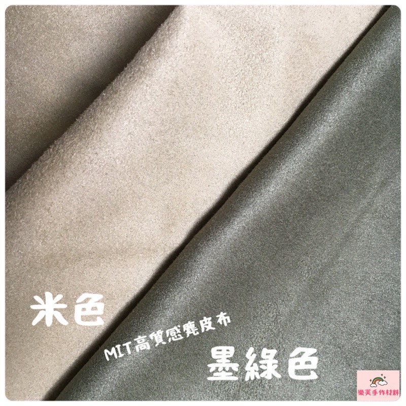 高質感麂皮布 一碼150元 蝦皮購物
