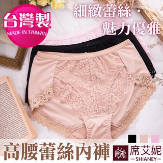 【席艾妮 臺灣製】MIT舒適高腰蕾絲內褲 no.8836 女內褲三角褲 柔軟透氣優雅無痕純色流行內褲 [現貨附發票]