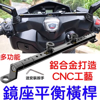【中部現貨】多功能可伸縮 後照鏡拉桿 車把拉桿 平衡桿 霧燈支架 手機支架 後視鏡支架 擴充套件支架 拉桿 支架 延伸支架