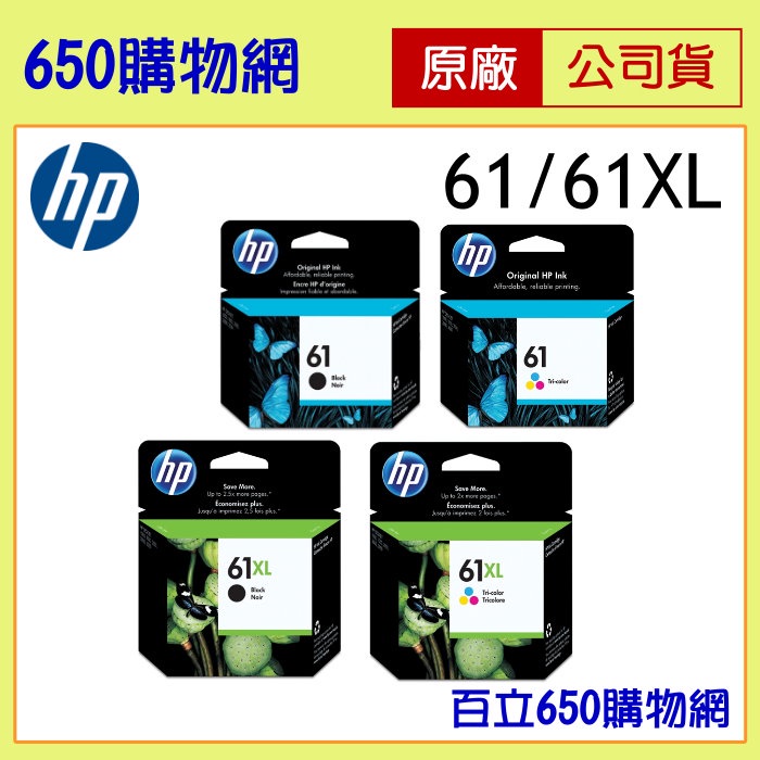 含稅 HP 61 61XL 黑色 彩色 原廠墨水匣 組合包 1050 2000 2050 2510 3050 4630