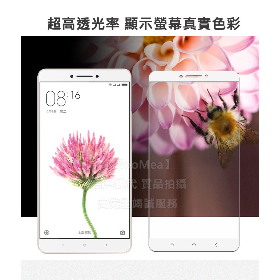 KGO  特價出清 滿版 全螢幕 鋼化玻璃膜 Xiaomi 小米 Max 2 6.44吋 硬9H 弧2.5D 阻藍光